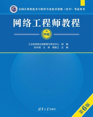 网络工程师教程（第6版）.jpg